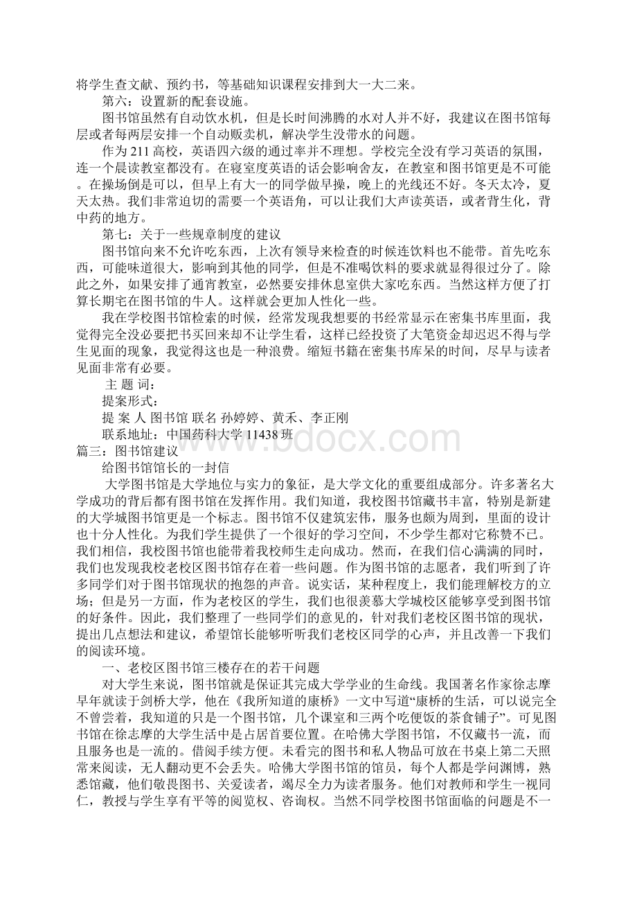 图书馆建议书.docx_第3页