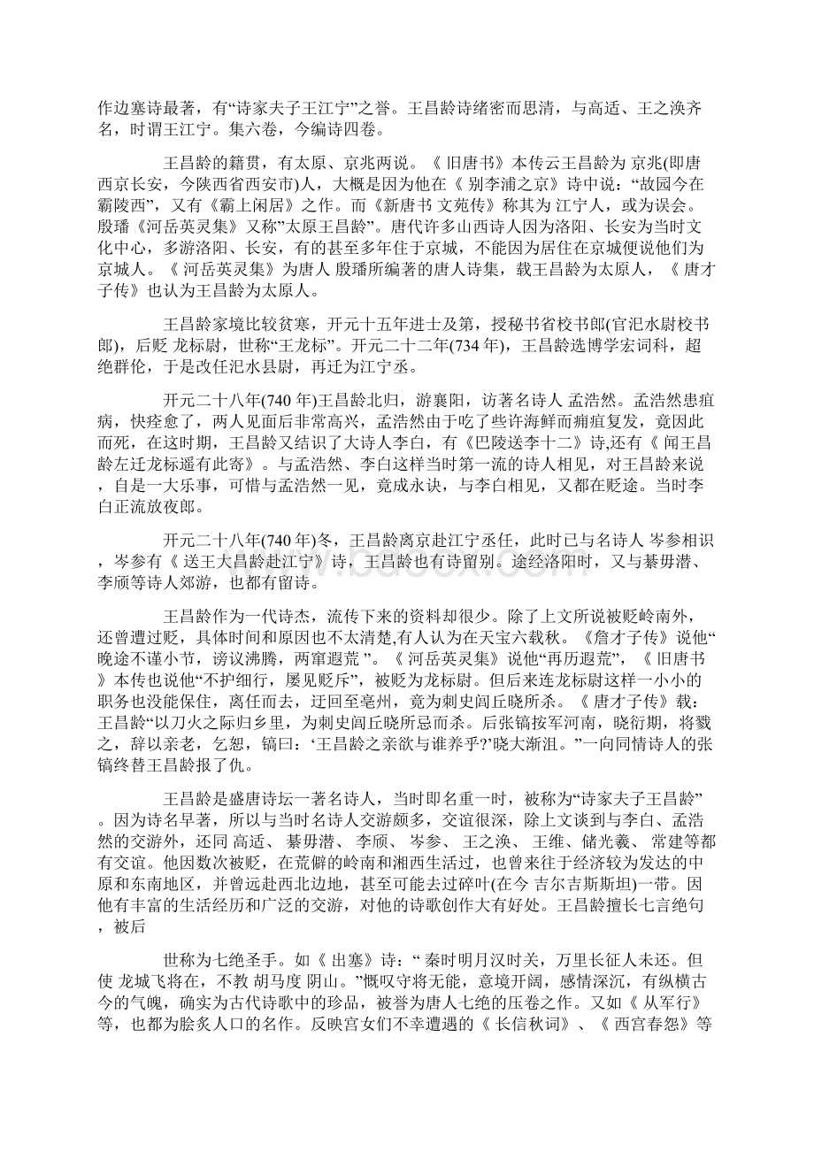 出塞 王昌龄 王昌龄《出塞》阅读答案以及赏析.docx_第3页