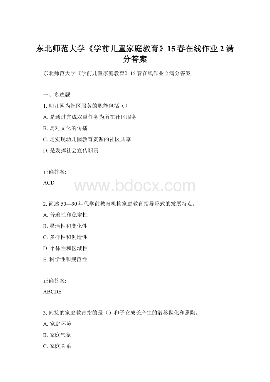 东北师范大学《学前儿童家庭教育》15春在线作业2满分答案.docx_第1页