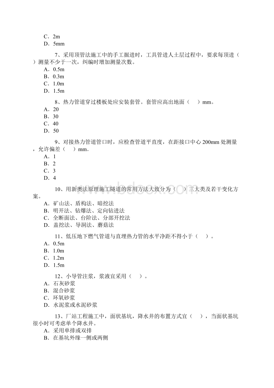 二级建造师《市政公用工程》考试试题及答案.docx_第2页