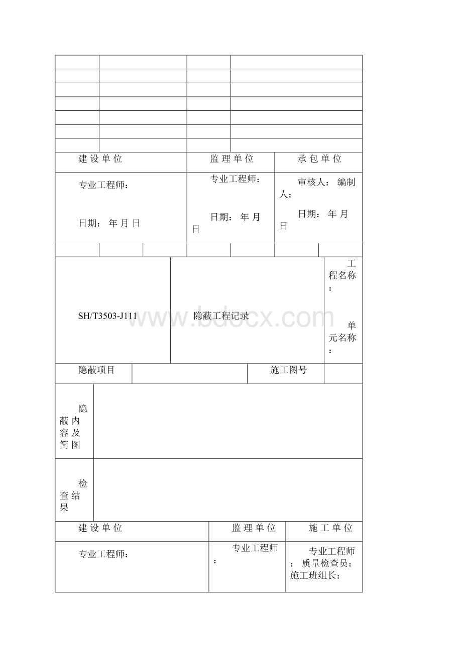 中石化建设工程资料填写规范文档格式.docx_第3页