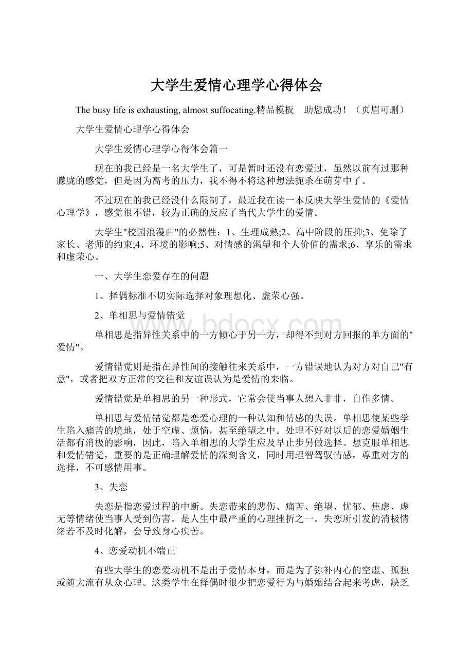 大学生爱情心理学心得体会.docx_第1页