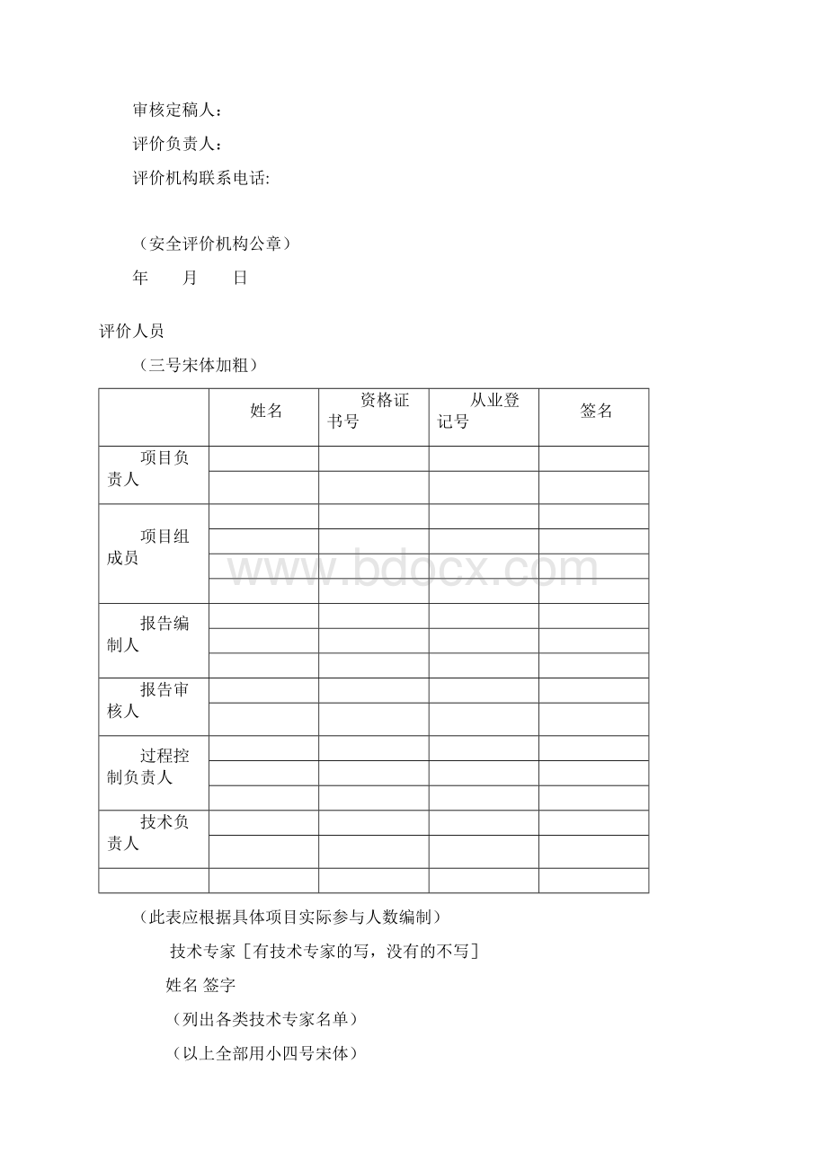 安全预评价研究报告样本.docx_第2页