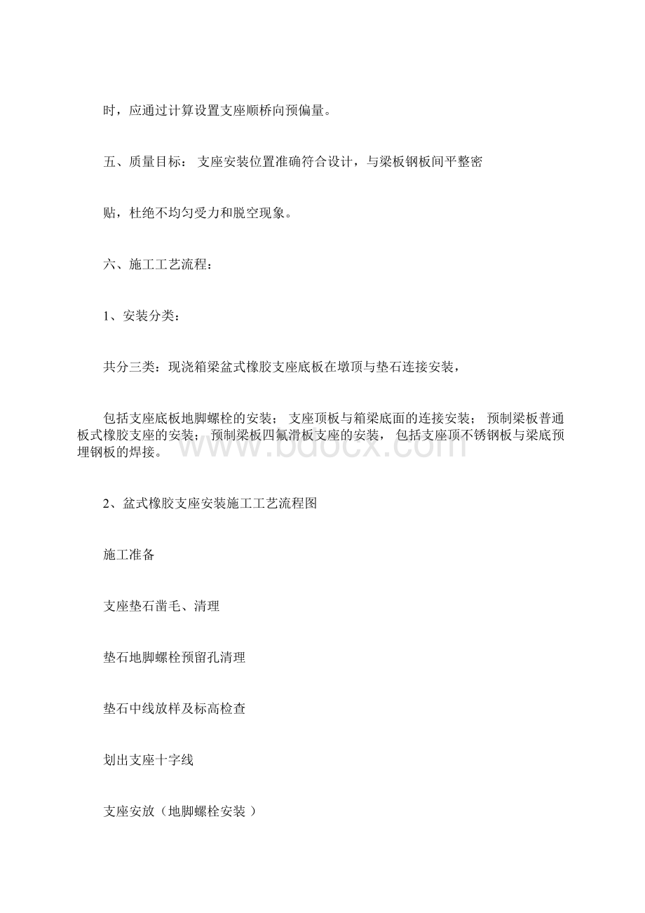 支座安装质量控制要点总结docx.docx_第3页