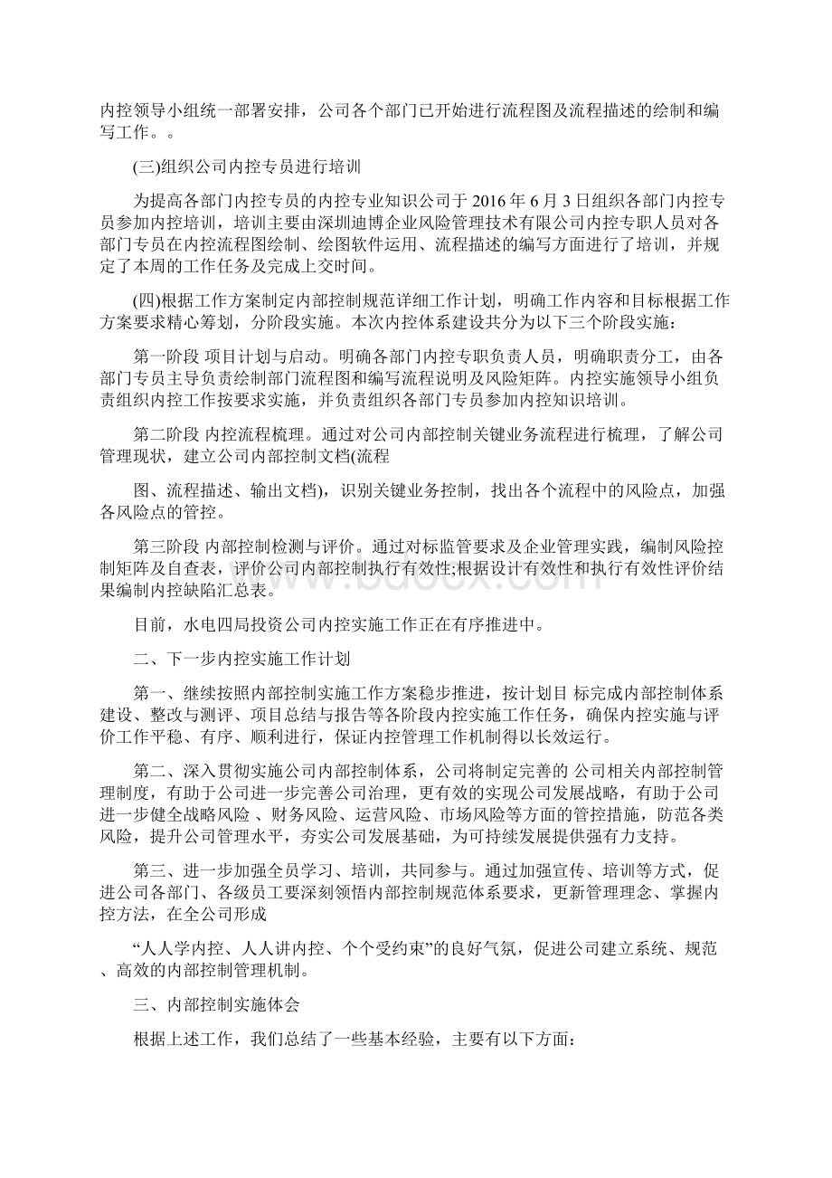 行政事业单位内部控制工作的经验+做法及取得的成效.docx_第3页