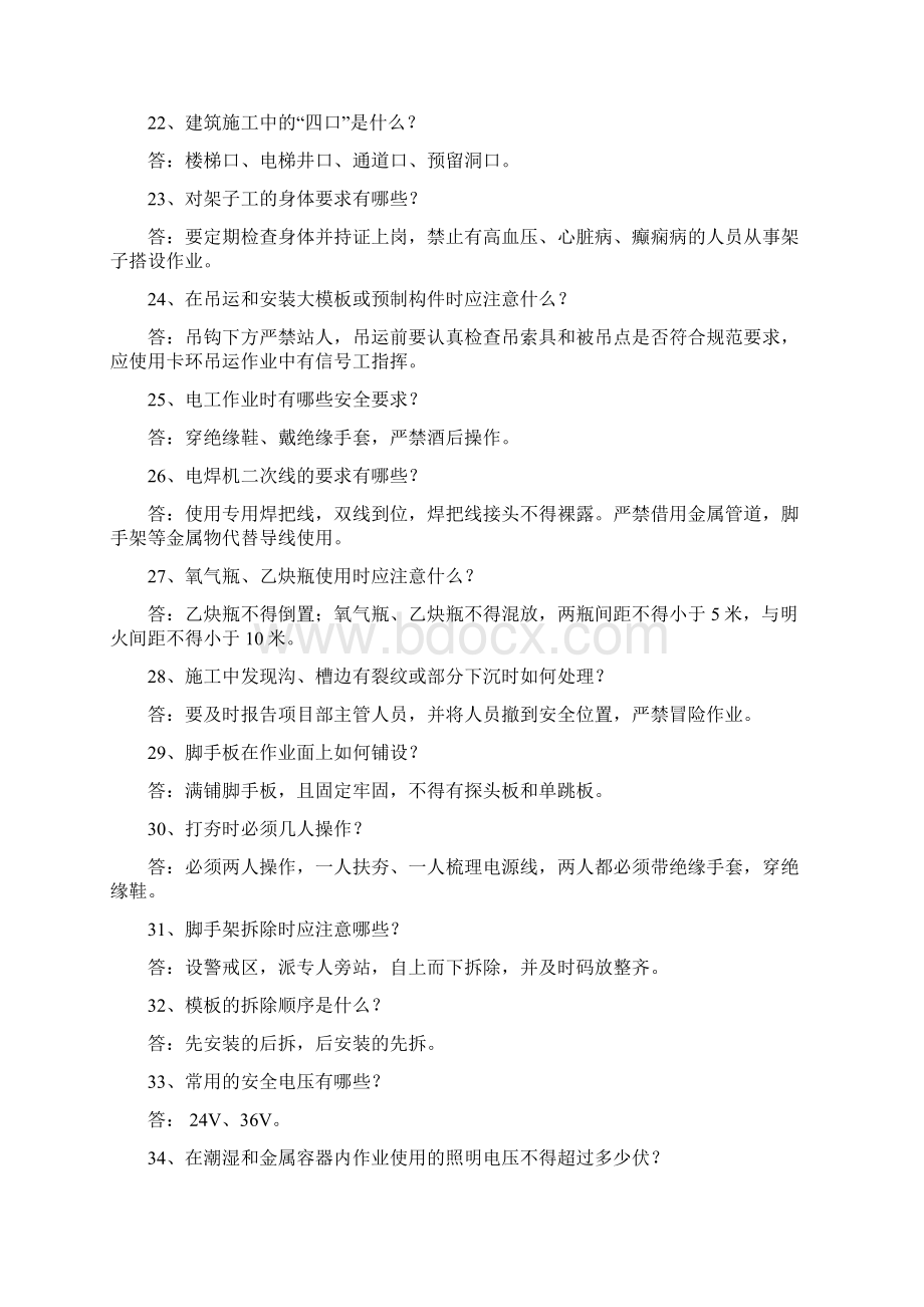 施工现场作业人员安全知识手册市政道路作业内容Word文件下载.docx_第3页