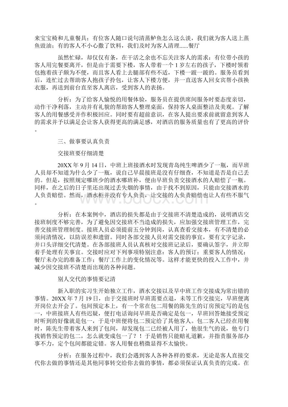 酒店实习案例分析报告.docx_第3页