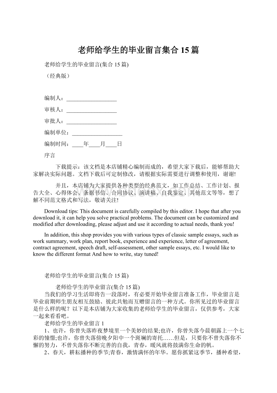 老师给学生的毕业留言集合15篇.docx_第1页