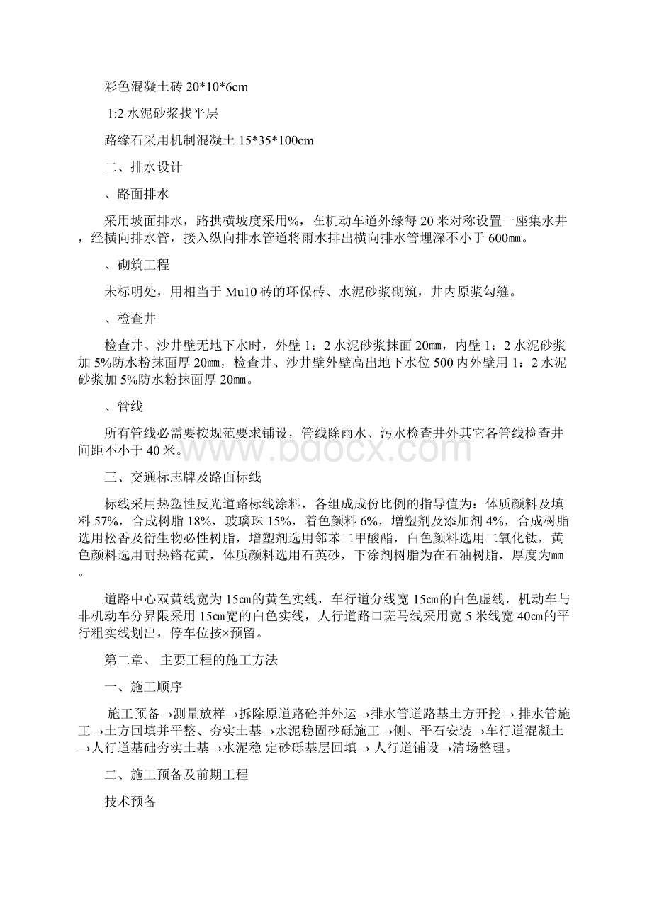 州屏道路改造施工组织设计1.docx_第2页