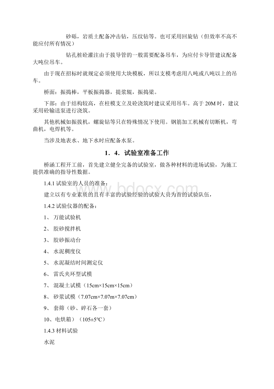 一个工程师的桥涵施工总结.docx_第2页