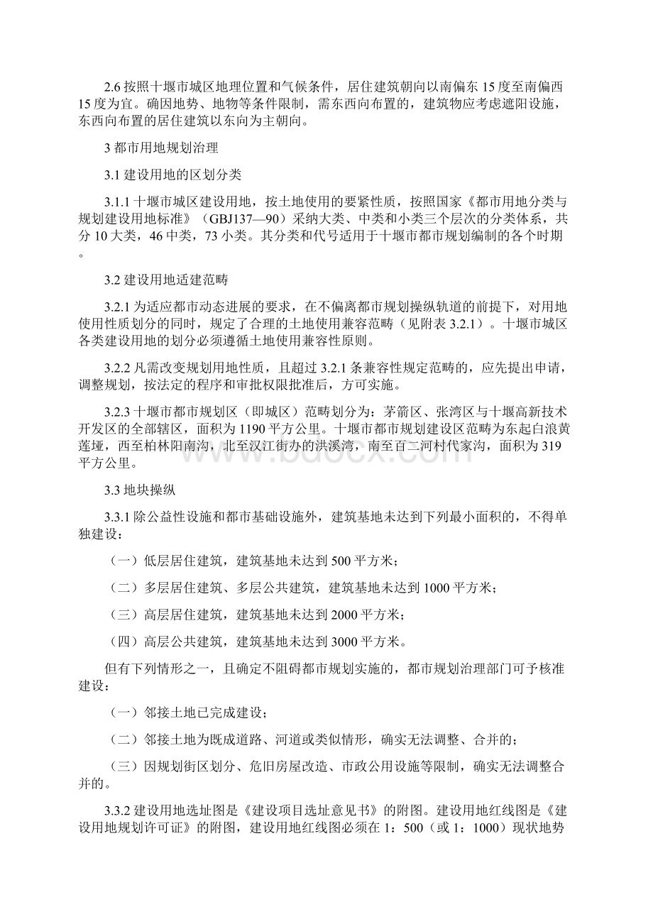 十堰市城市规划管理技术规定.docx_第2页