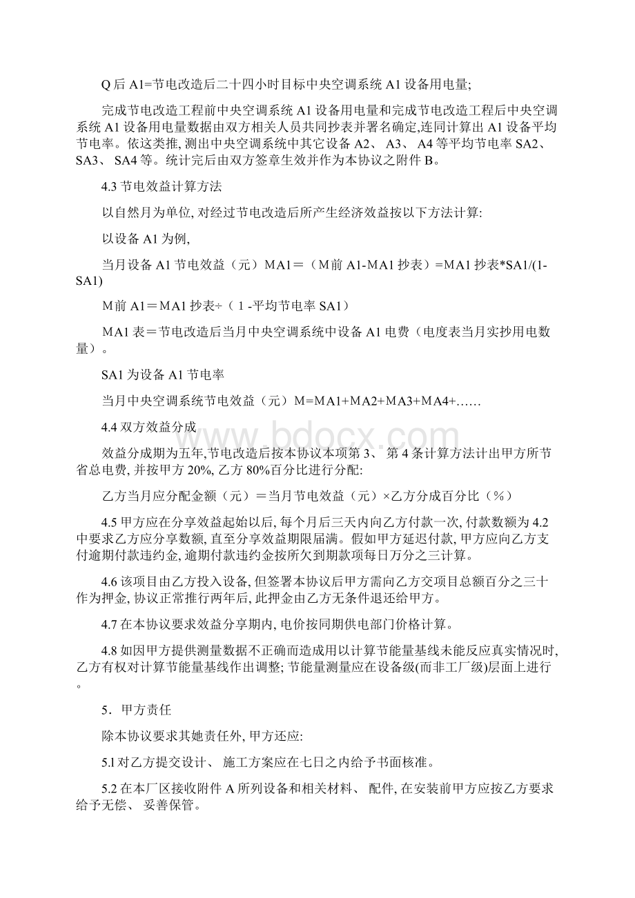 合同能源管理合同范本模板Word文件下载.docx_第2页