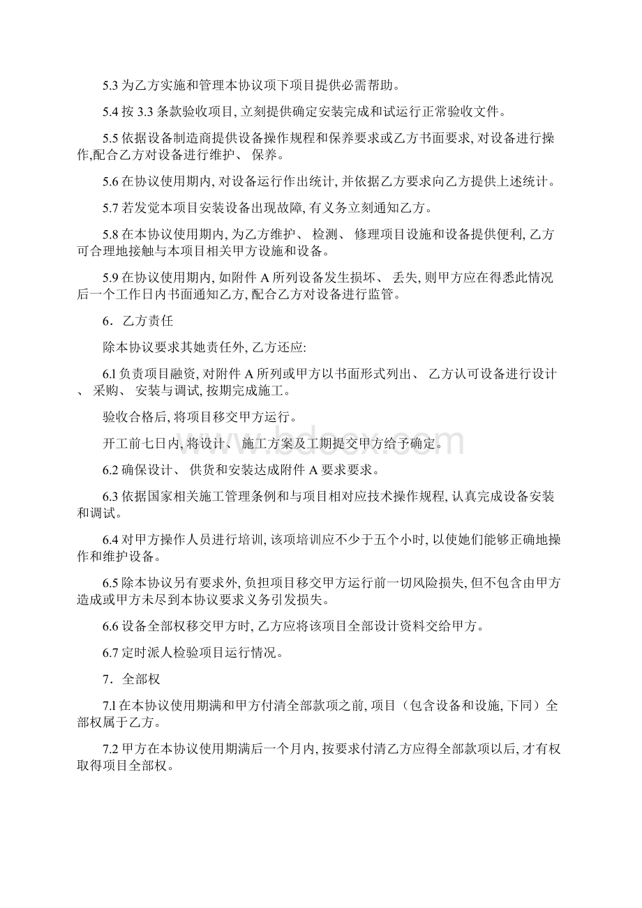 合同能源管理合同范本模板Word文件下载.docx_第3页