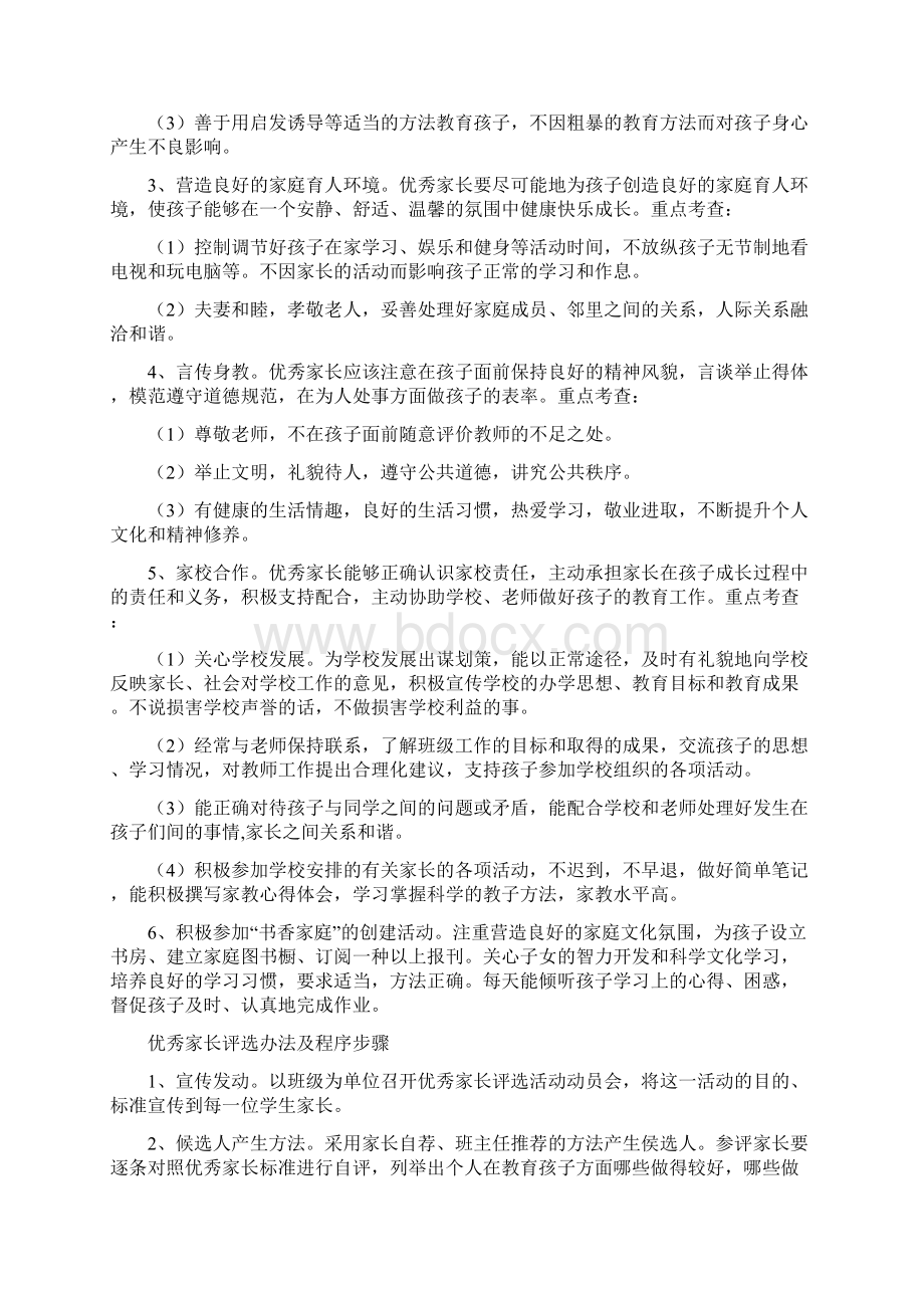 优秀家长评选活动方案.docx_第2页