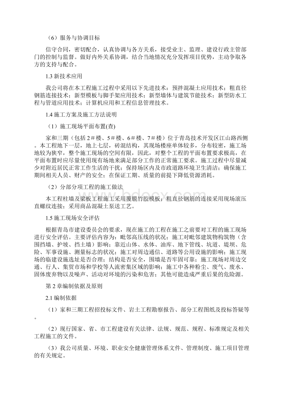 尚择优选最新技术标书范本doc.docx_第2页