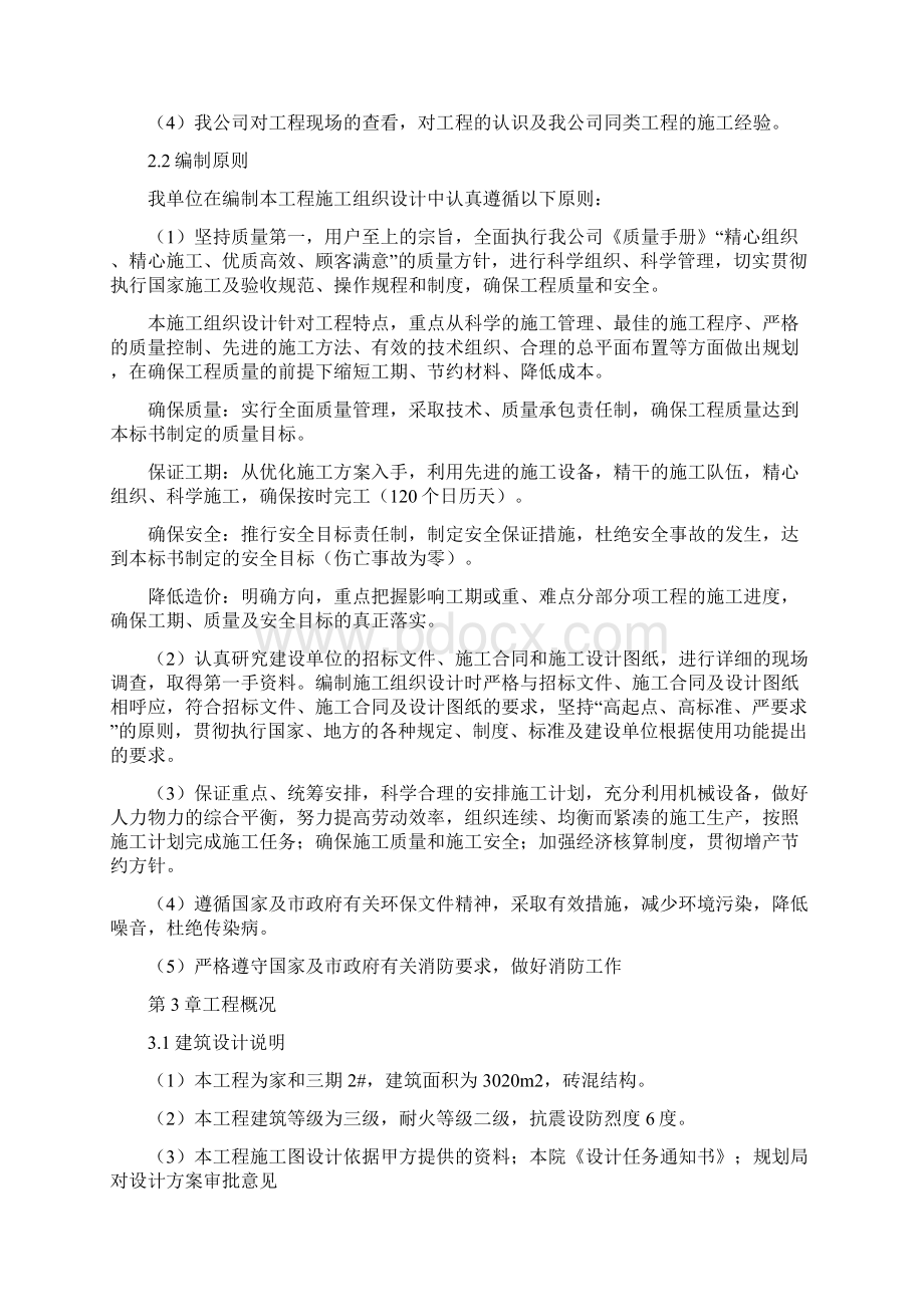 尚择优选最新技术标书范本doc.docx_第3页