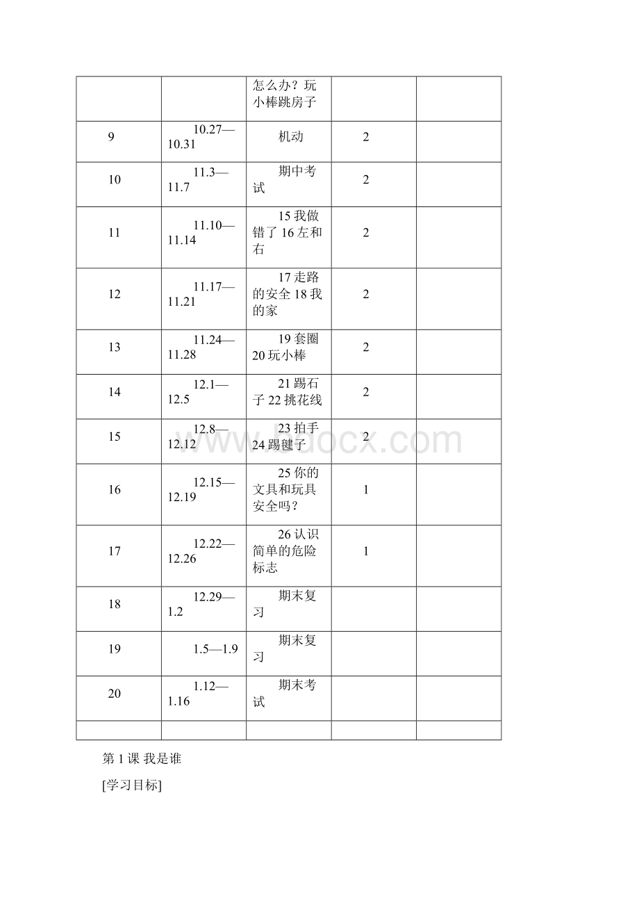 小学一年级地方教案.docx_第3页