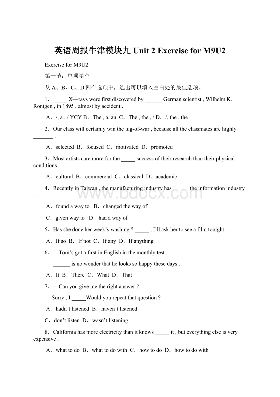 英语周报牛津模块九 Unit 2Exercisefor M9U2Word文档格式.docx