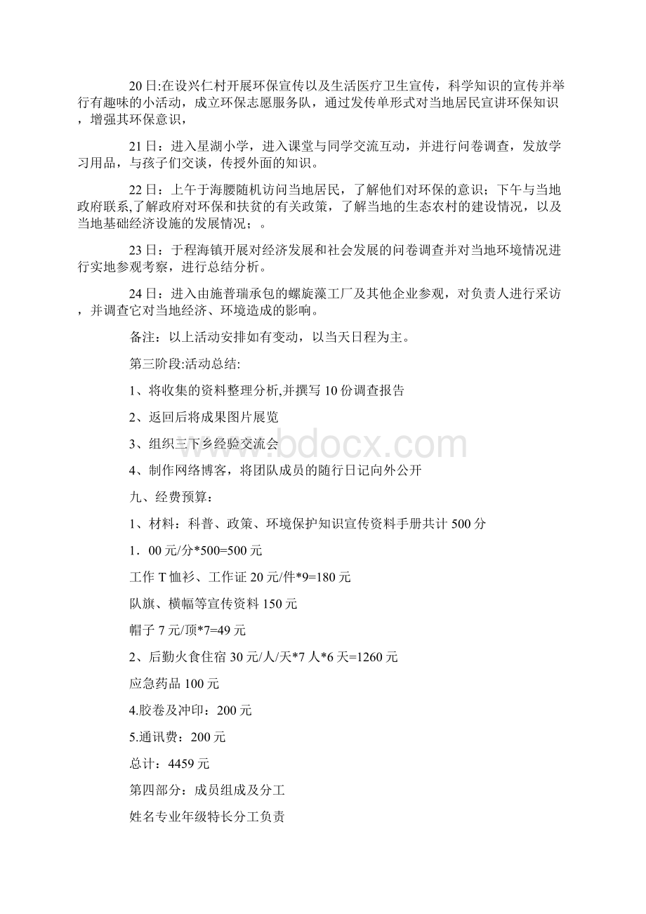 策划方案活动策划书案例Word下载.docx_第3页