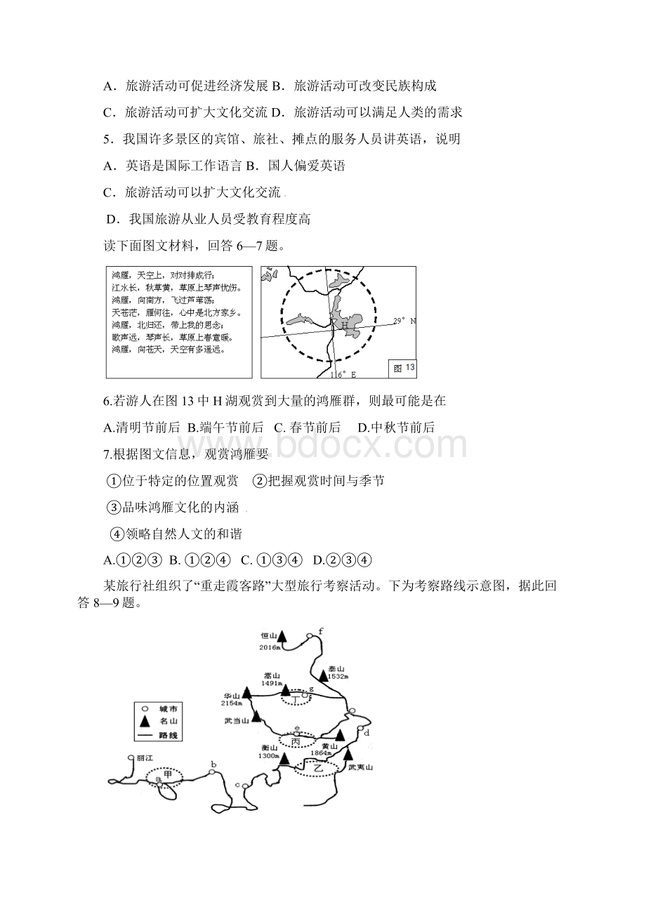 河南省南阳市高二地理下学期期中质量评估试题.docx_第2页