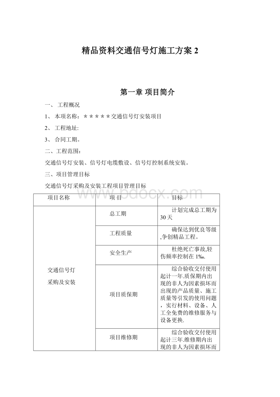 精品资料交通信号灯施工方案 2.docx_第1页