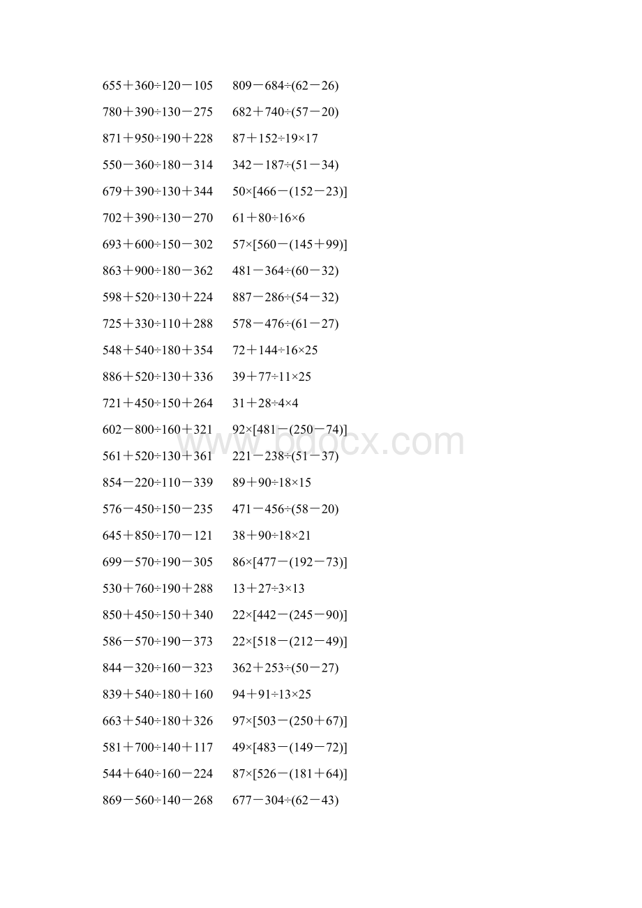 四年级数学下册四则混合运算大全 74.docx_第2页