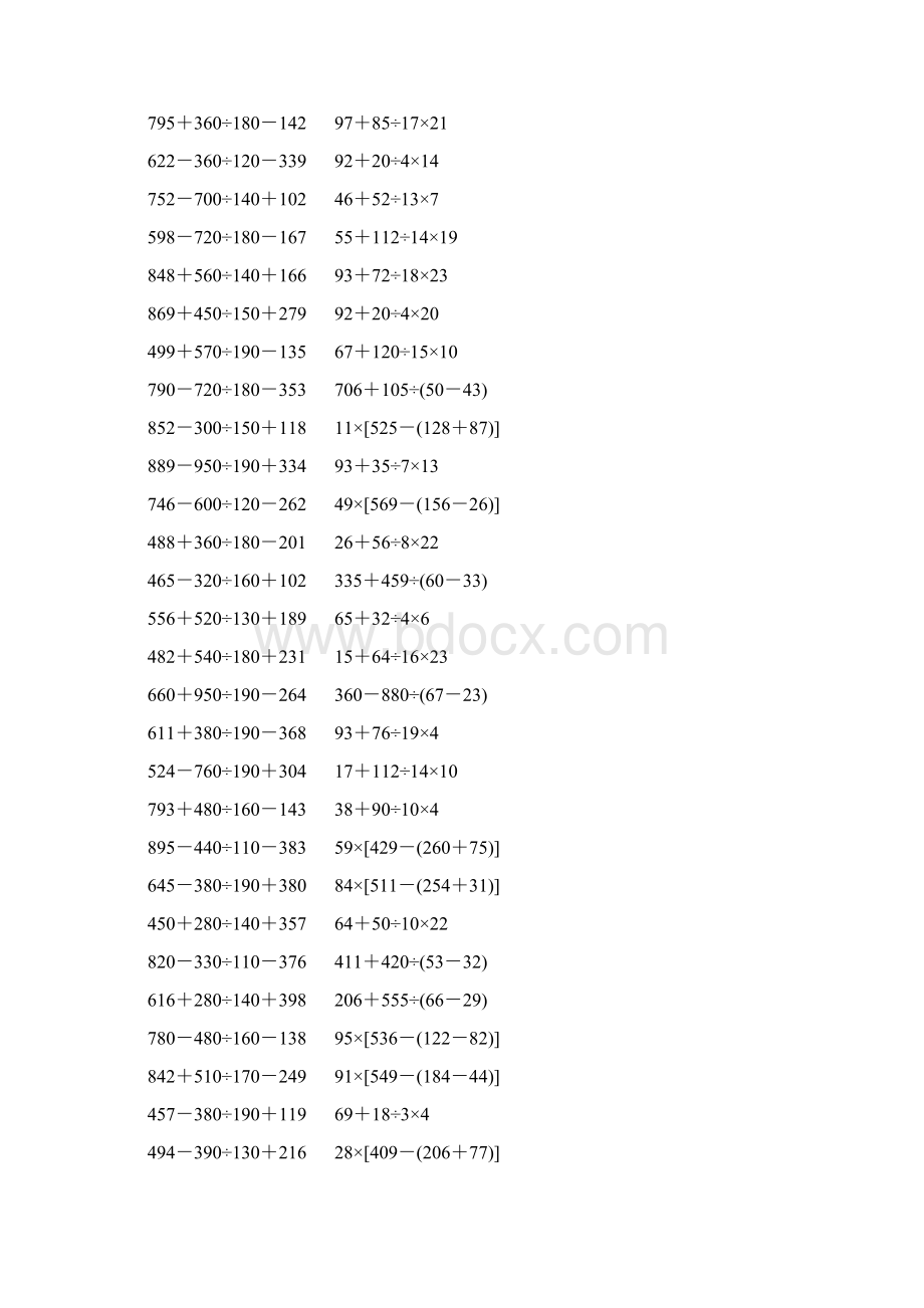 四年级数学下册四则混合运算大全 74.docx_第3页