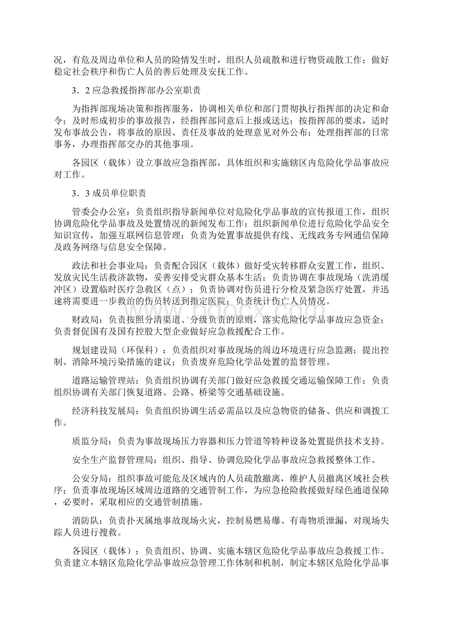 大庆高新区危险化学品事故应急救援预案.docx_第3页