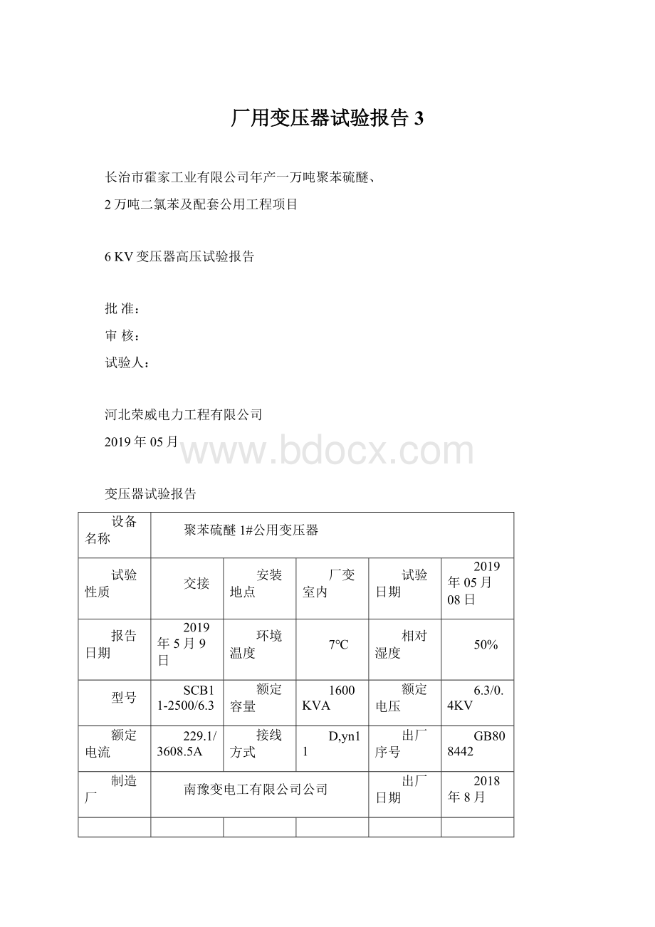 厂用变压器试验报告3.docx_第1页