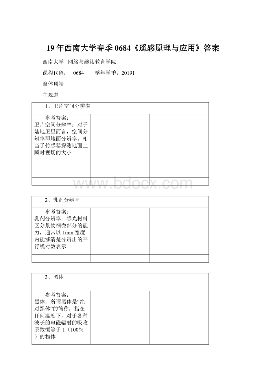 19年西南大学春季0684《遥感原理与应用》答案Word格式.docx_第1页