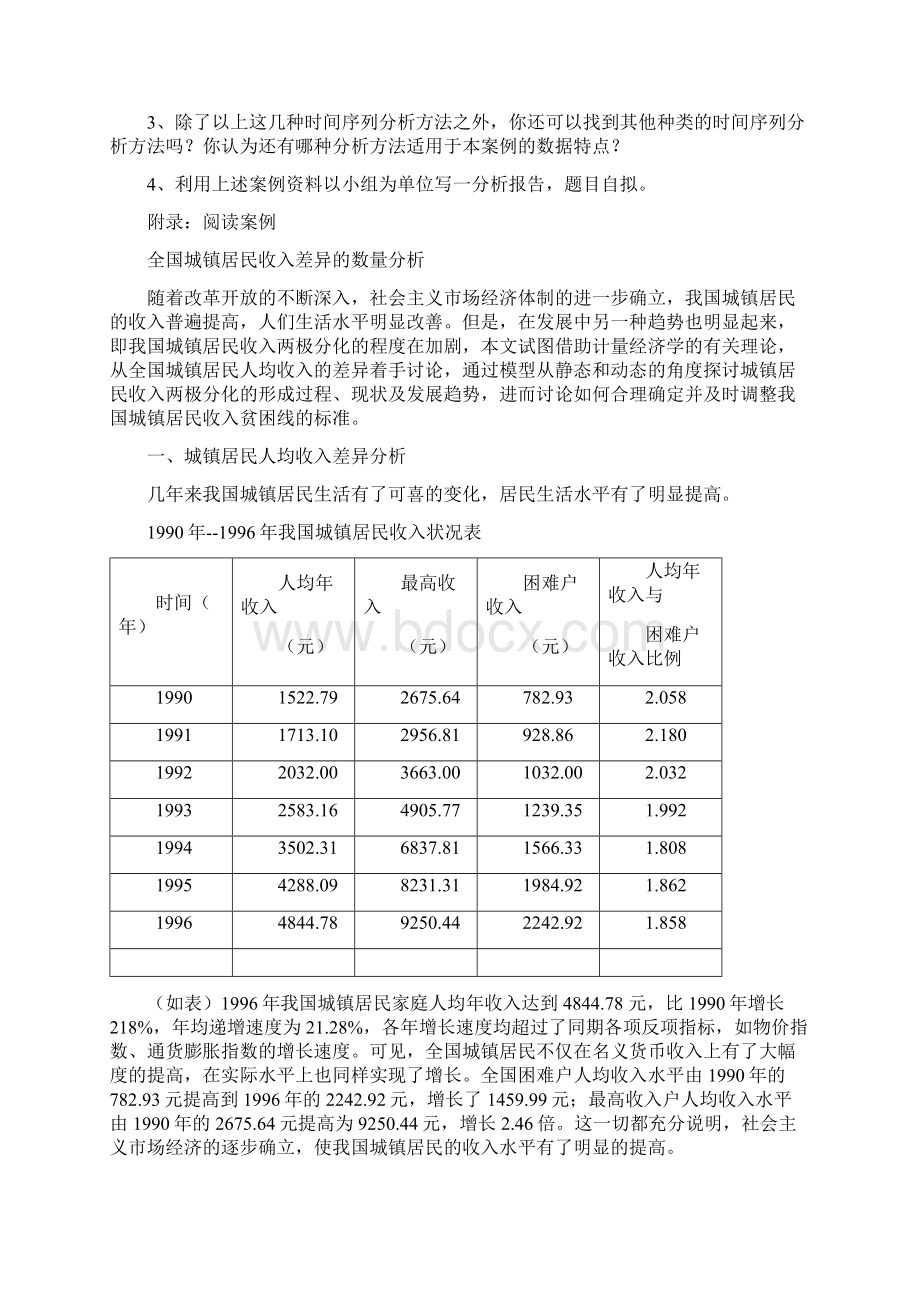 案例三时间序列分析.docx_第2页