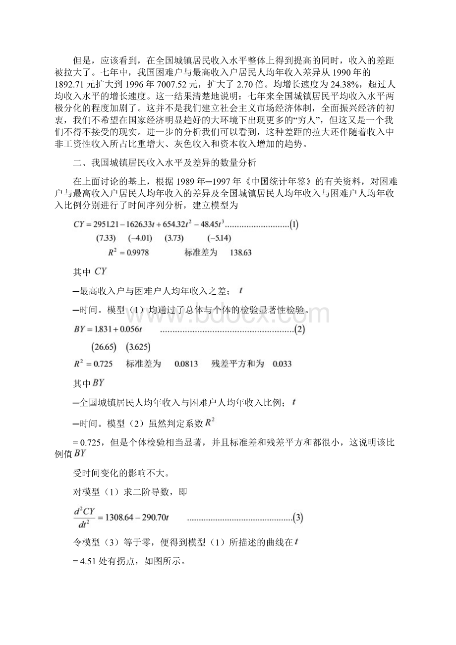 案例三时间序列分析.docx_第3页