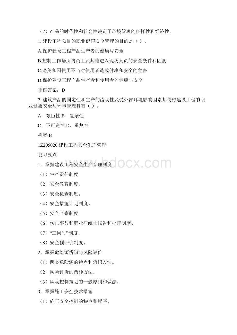 建设工程职业健康安全与环境管理的目的.docx_第2页