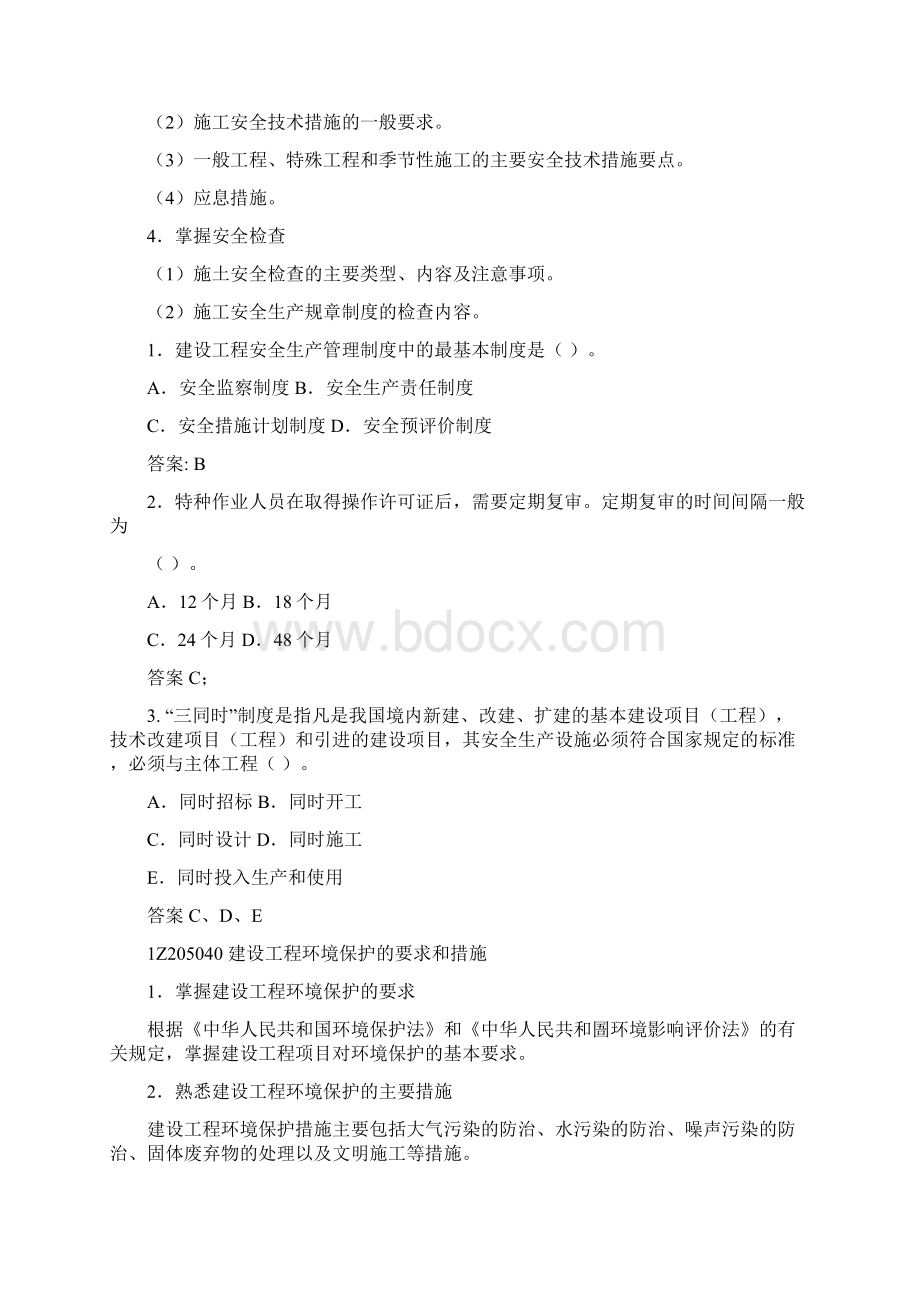 建设工程职业健康安全与环境管理的目的.docx_第3页