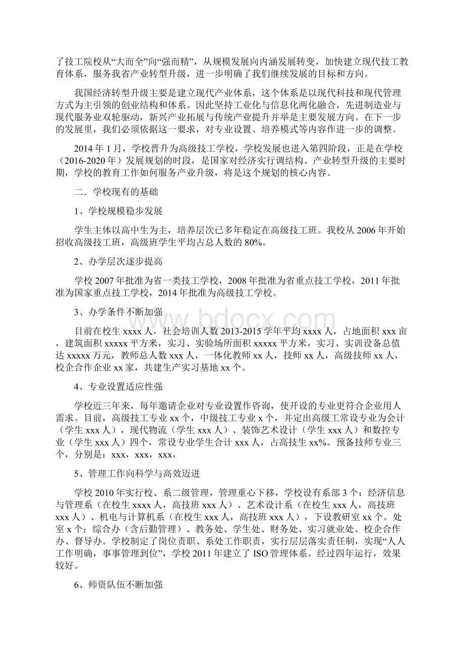 广东岭南现代高级技工学校五年Word文档下载推荐.docx_第3页