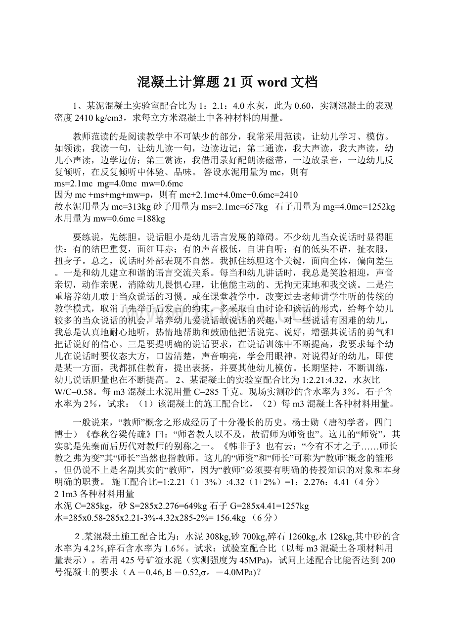 混凝土计算题21页word文档Word下载.docx