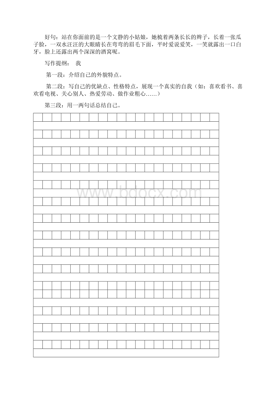 小学三年级作文练习教学文案.docx_第2页