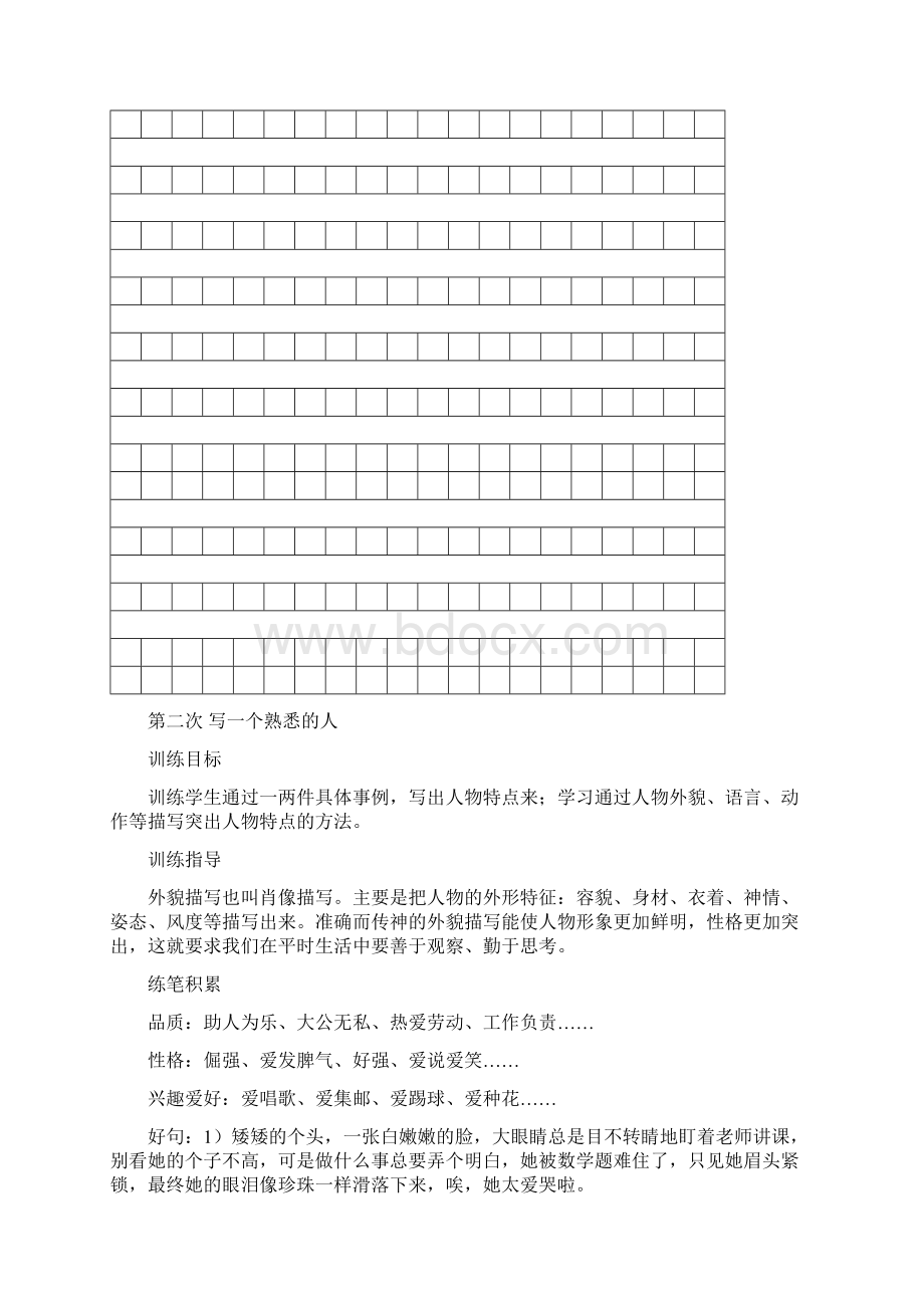 小学三年级作文练习教学文案.docx_第3页