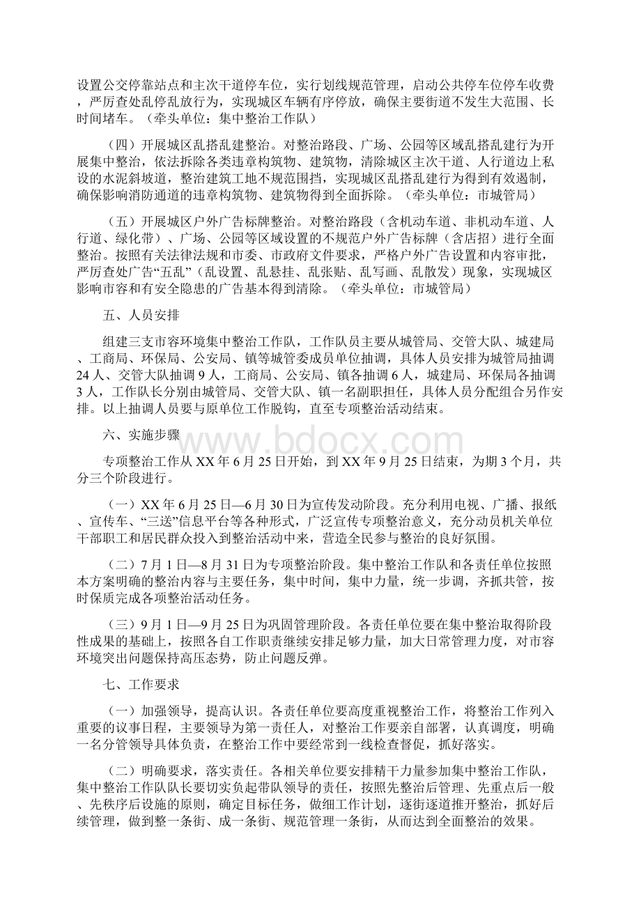 城区市容环境整治方案与城市建设管理体制改革实施方案汇编Word格式.docx_第2页