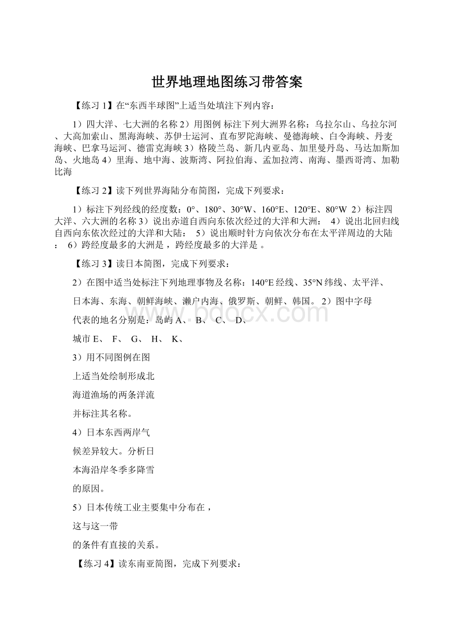 世界地理地图练习带答案Word格式.docx_第1页