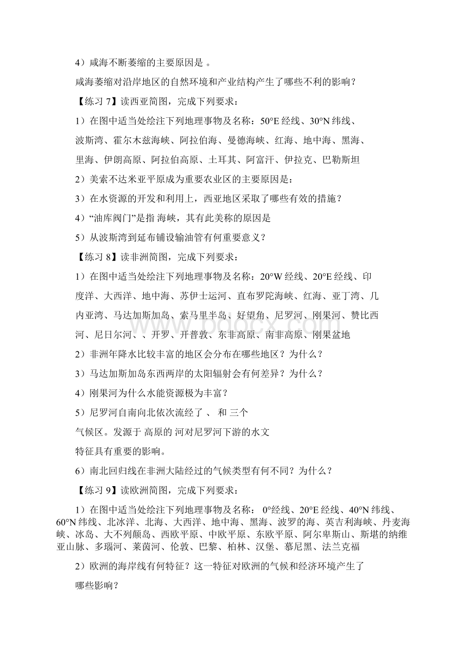 世界地理地图练习带答案Word格式.docx_第3页