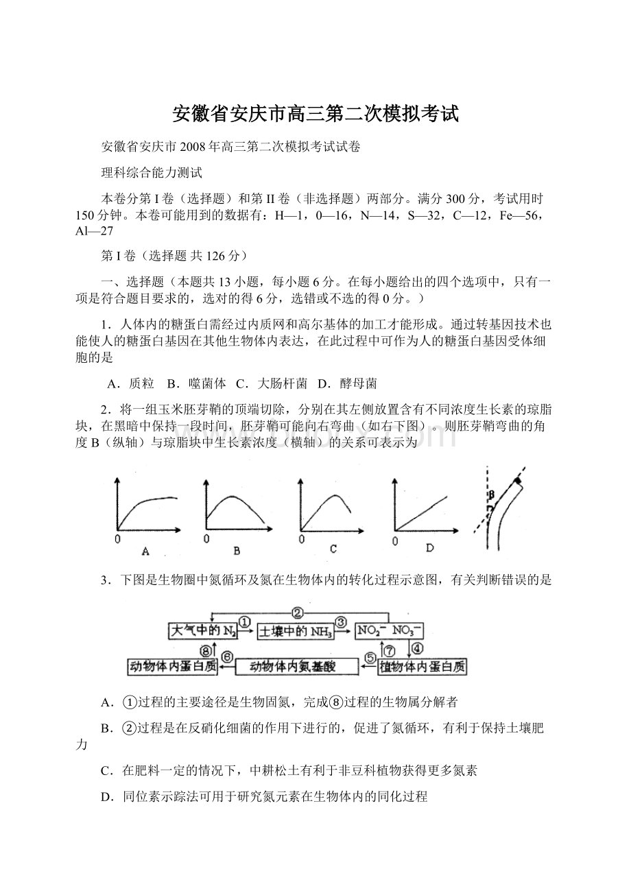 安徽省安庆市高三第二次模拟考试.docx