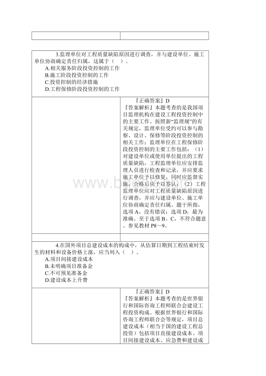 监理工程师《投资控制》典型例题及答案解析一文档格式.docx_第2页