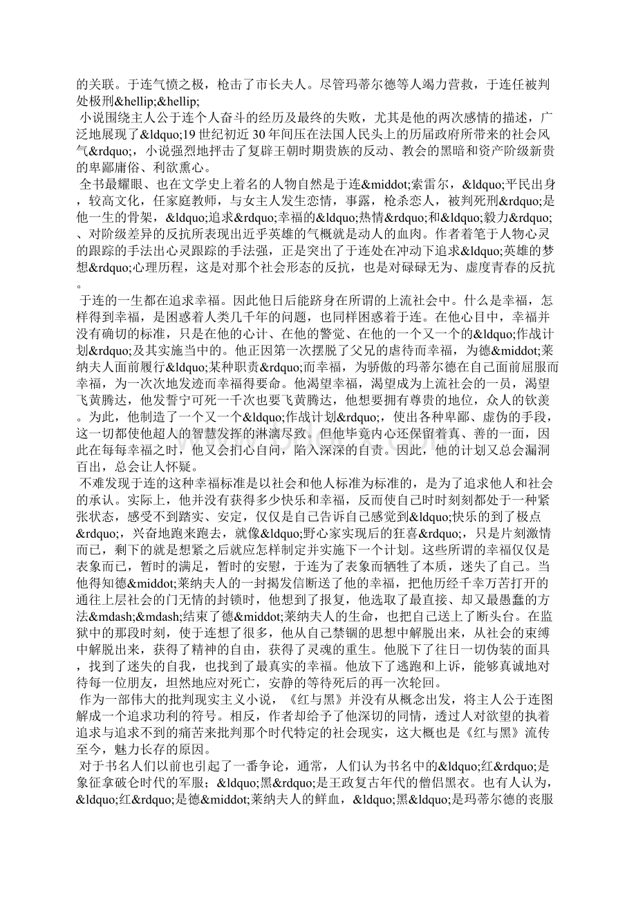 红与黑读后感Word格式.docx_第2页