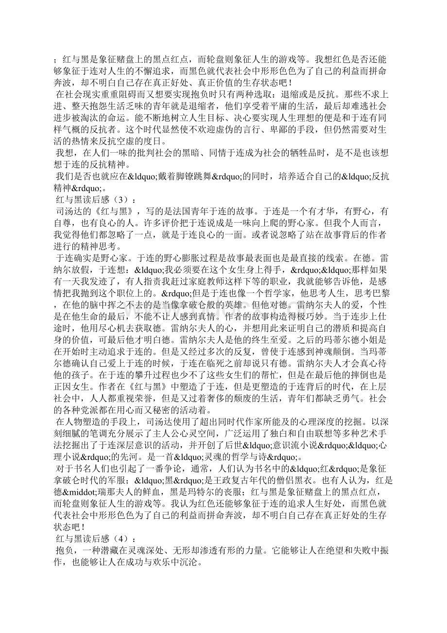 红与黑读后感Word格式.docx_第3页