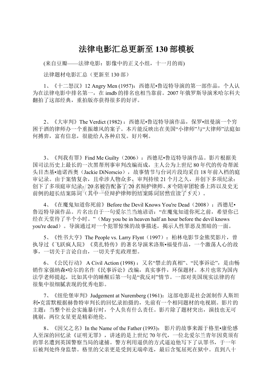 法律电影汇总更新至130部模板文档格式.docx_第1页