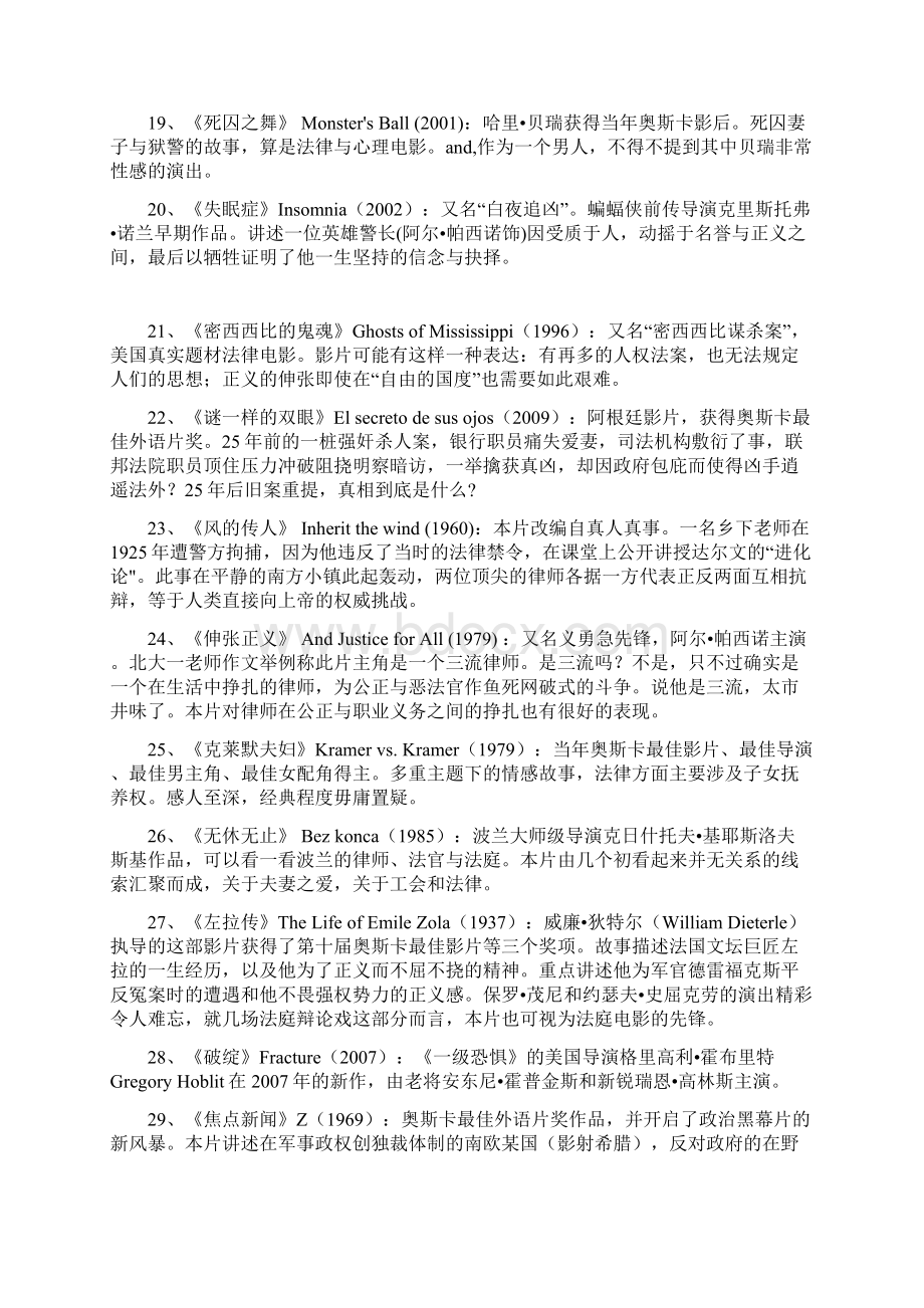 法律电影汇总更新至130部模板文档格式.docx_第3页