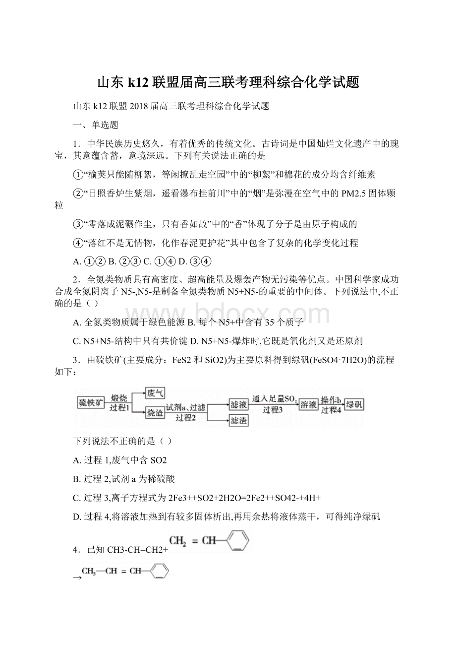 山东k12联盟届高三联考理科综合化学试题.docx