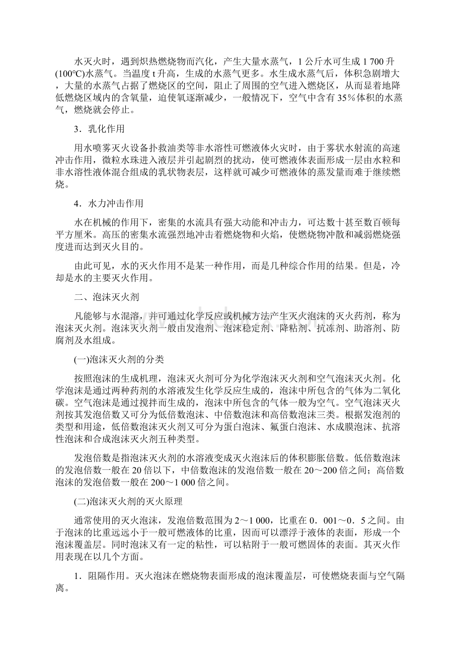 各种灭火剂分类及适用范围.docx_第2页