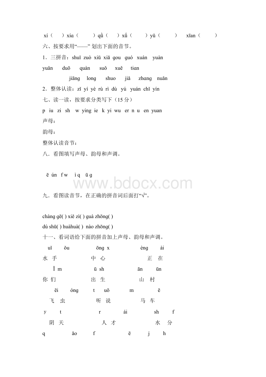 一年级汉语拼音复习试题Word文档格式.docx_第2页